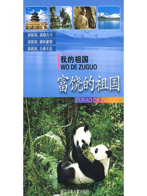 Cover image for 富饶的祖国(My Bountiful Matherland)
